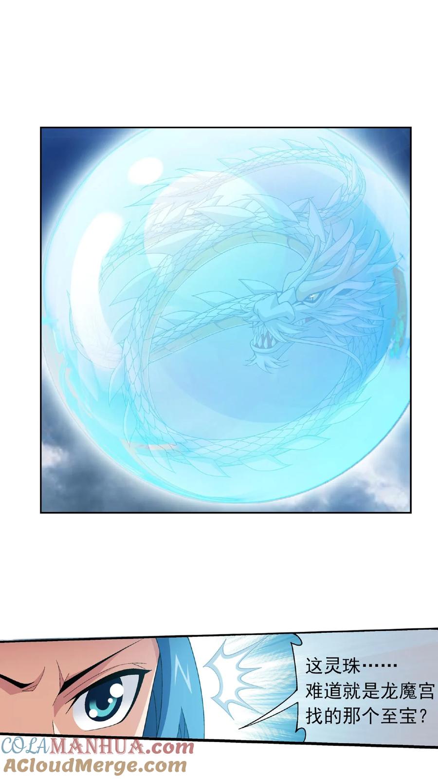 《斗破苍穹之大主宰》第295话 石柱和记忆 第8页