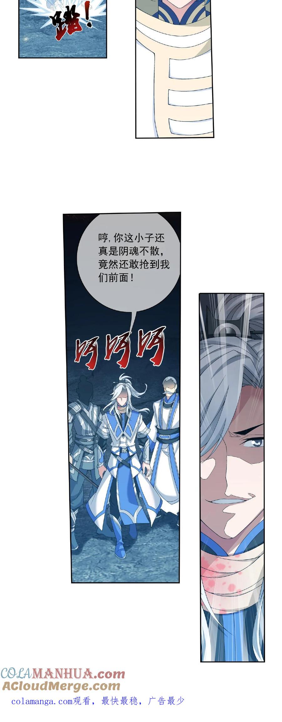 《斗破苍穹之大主宰》第295话 石柱和记忆 第13页
