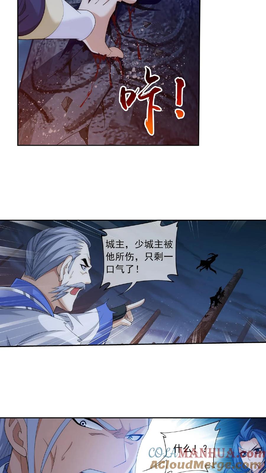 《斗破苍穹之大主宰》第298话 想要他的命 第6页