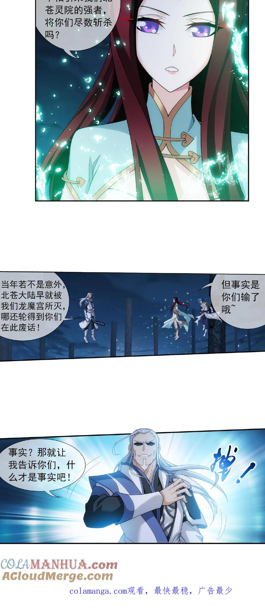 《斗破苍穹之大主宰》第298话 想要他的命 第13页