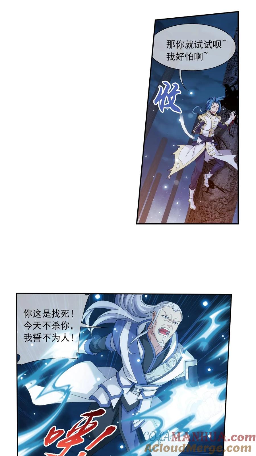 《斗破苍穹之大主宰》第298话 想要他的命 第9页