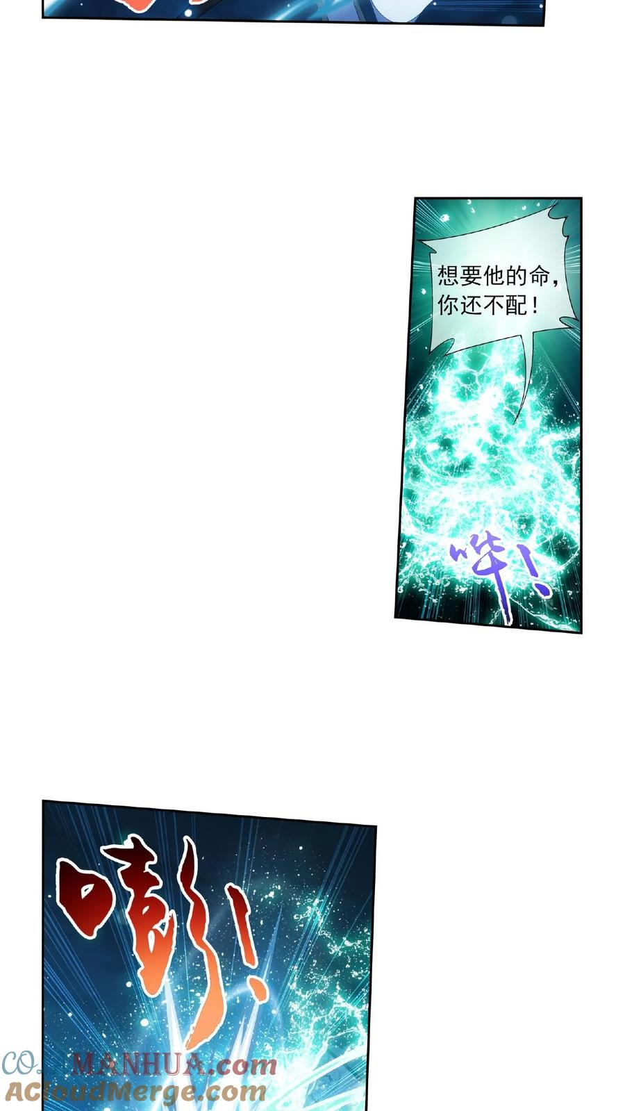 《斗破苍穹之大主宰》第298话 想要他的命 第10页