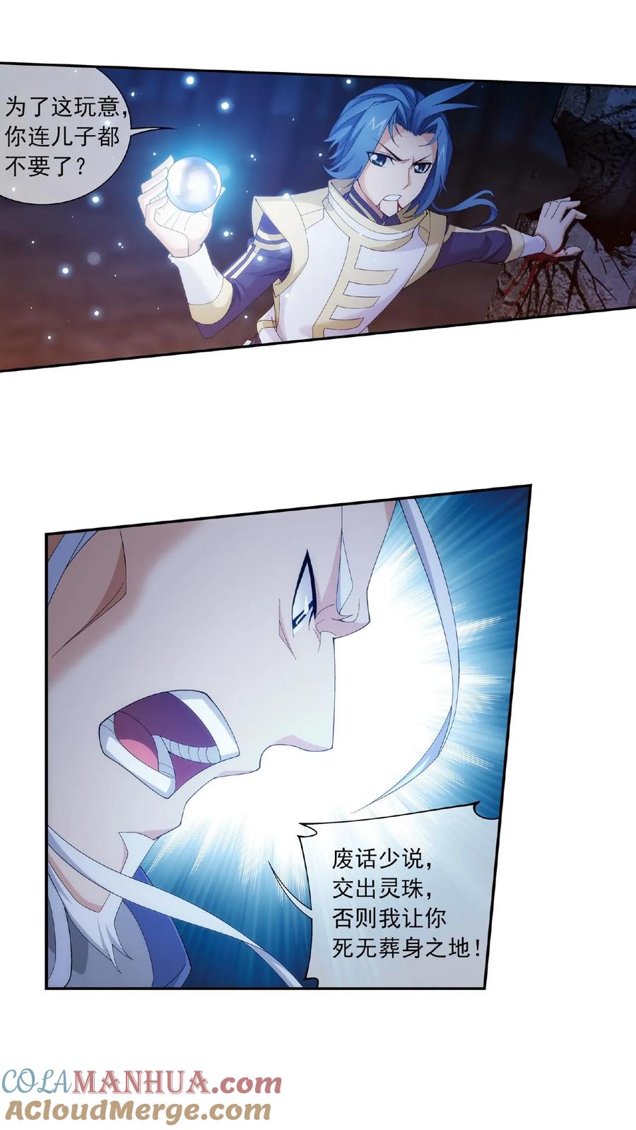 《斗破苍穹之大主宰》第298话 想要他的命 第8页