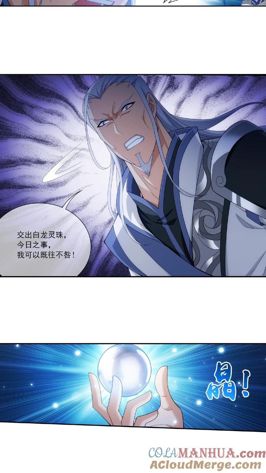 《斗破苍穹之大主宰》第298话 想要他的命 第7页