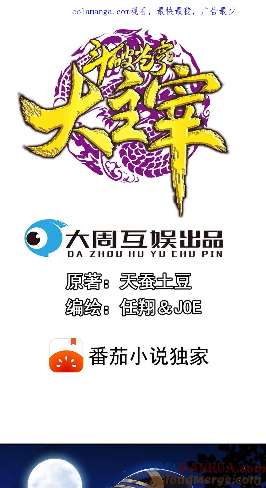 《斗破苍穹之大主宰》第298话 想要他的命 第1页