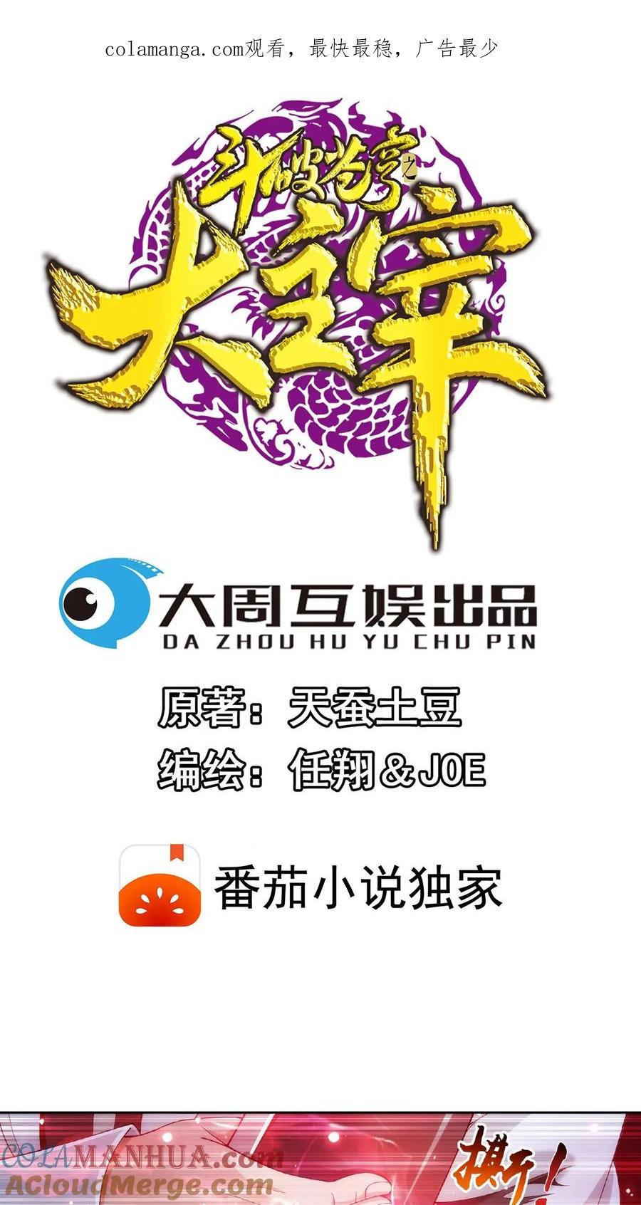 《斗破苍穹之大主宰》第299话 隐藏的实力 第1页