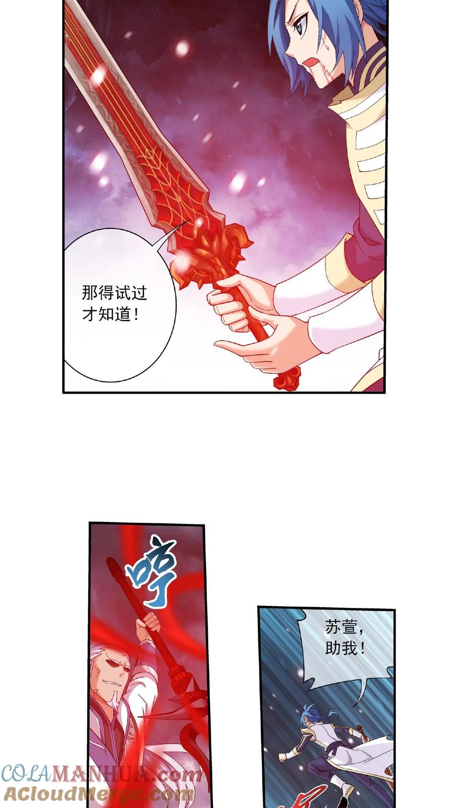 《斗破苍穹之大主宰》第299话 隐藏的实力 第8页