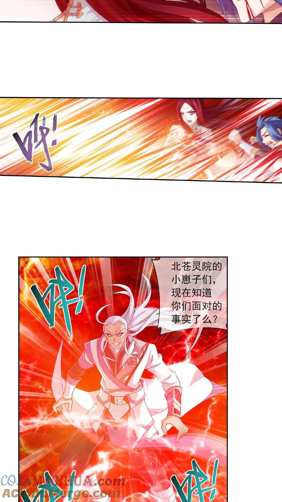 《斗破苍穹之大主宰》第299话 隐藏的实力 第3页