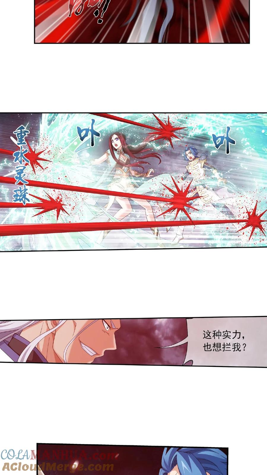 《斗破苍穹之大主宰》第299话 隐藏的实力 第7页