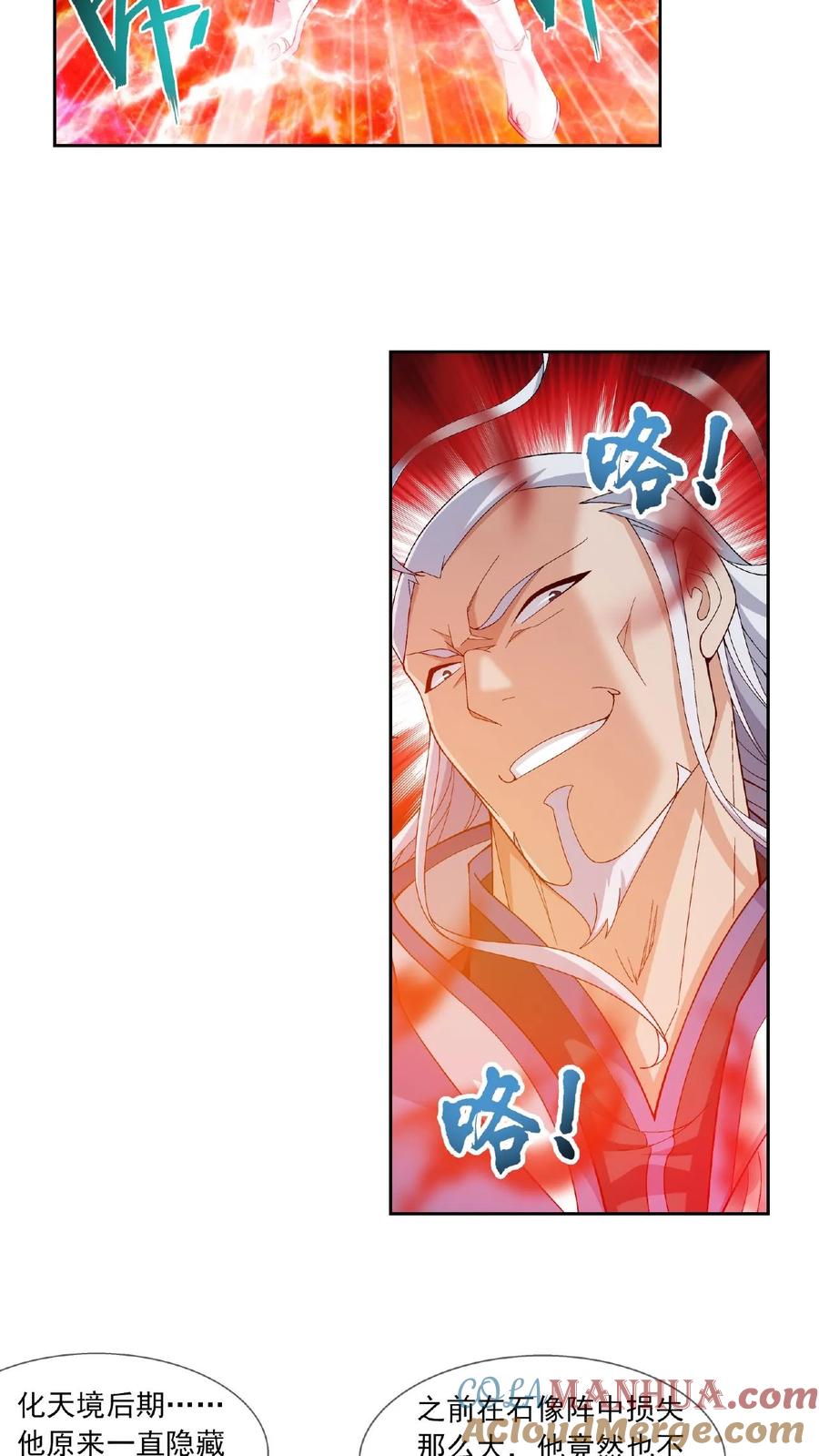 《斗破苍穹之大主宰》第299话 隐藏的实力 第4页