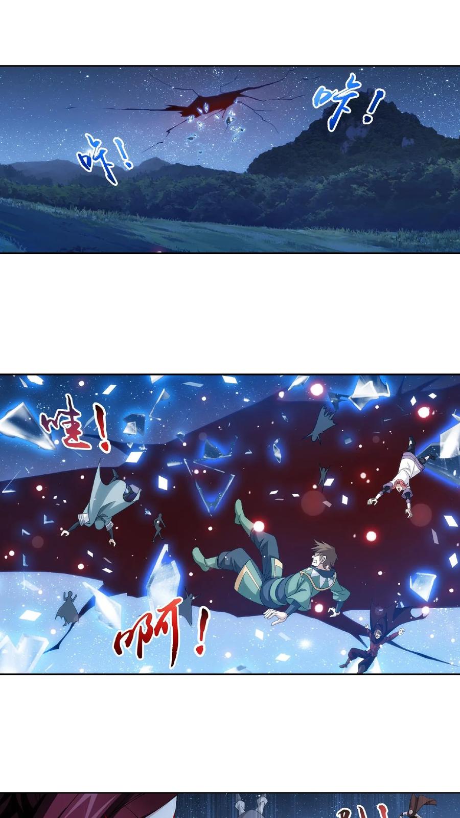 《斗破苍穹之大主宰》第301话 空间破碎 第6页