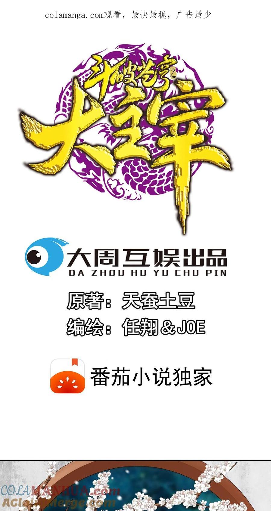 《斗破苍穹之大主宰》第301话 空间破碎 第1页
