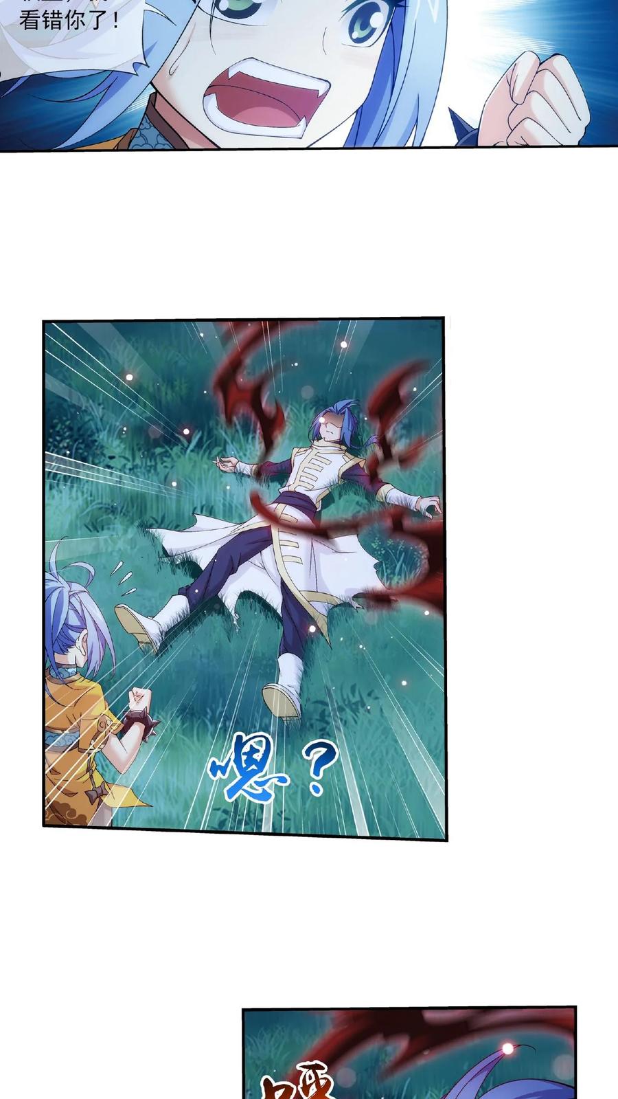 《斗破苍穹之大主宰》第301话 空间破碎 第14页