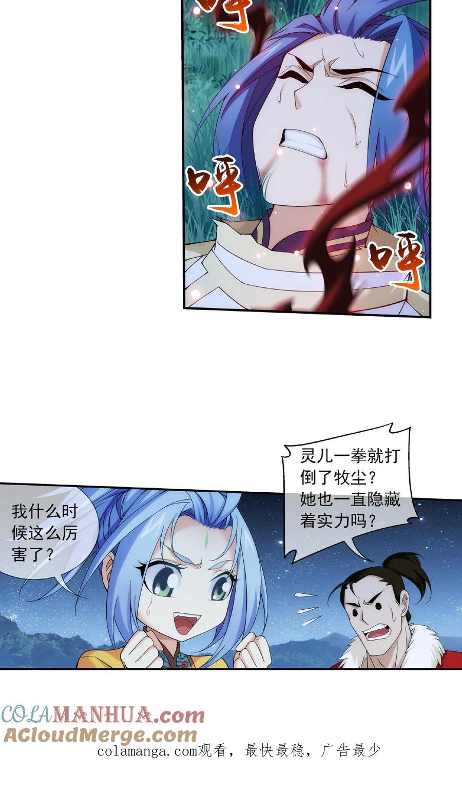 《斗破苍穹之大主宰》第301话 空间破碎 第15页