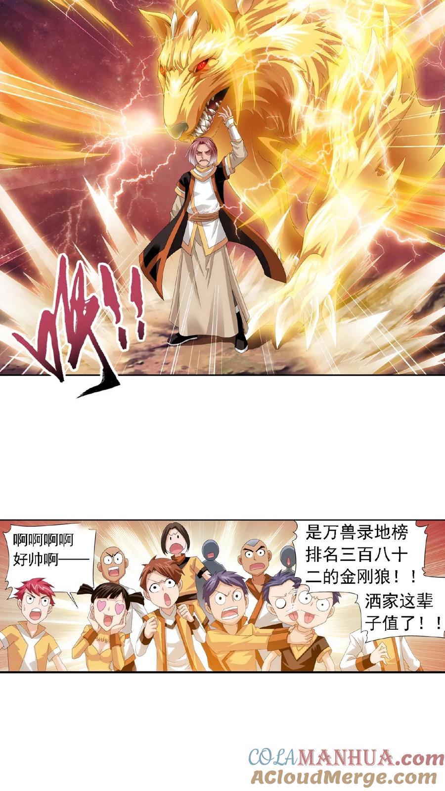 《斗破苍穹之大主宰》第30话 金刚狼 第3页