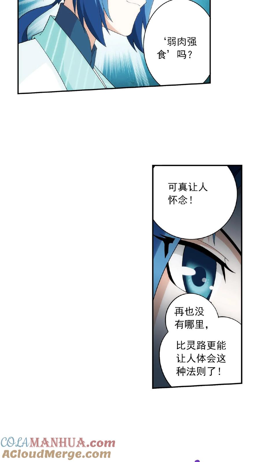 《斗破苍穹之大主宰》第30话 金刚狼 第15页