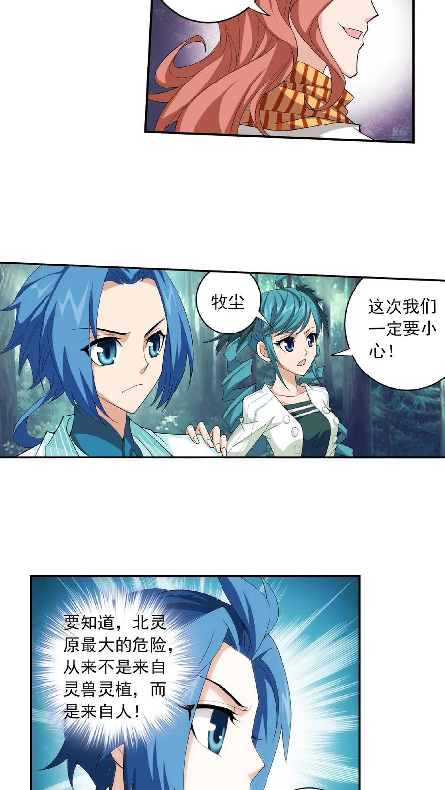 《斗破苍穹之大主宰》第30话 金刚狼 第14页