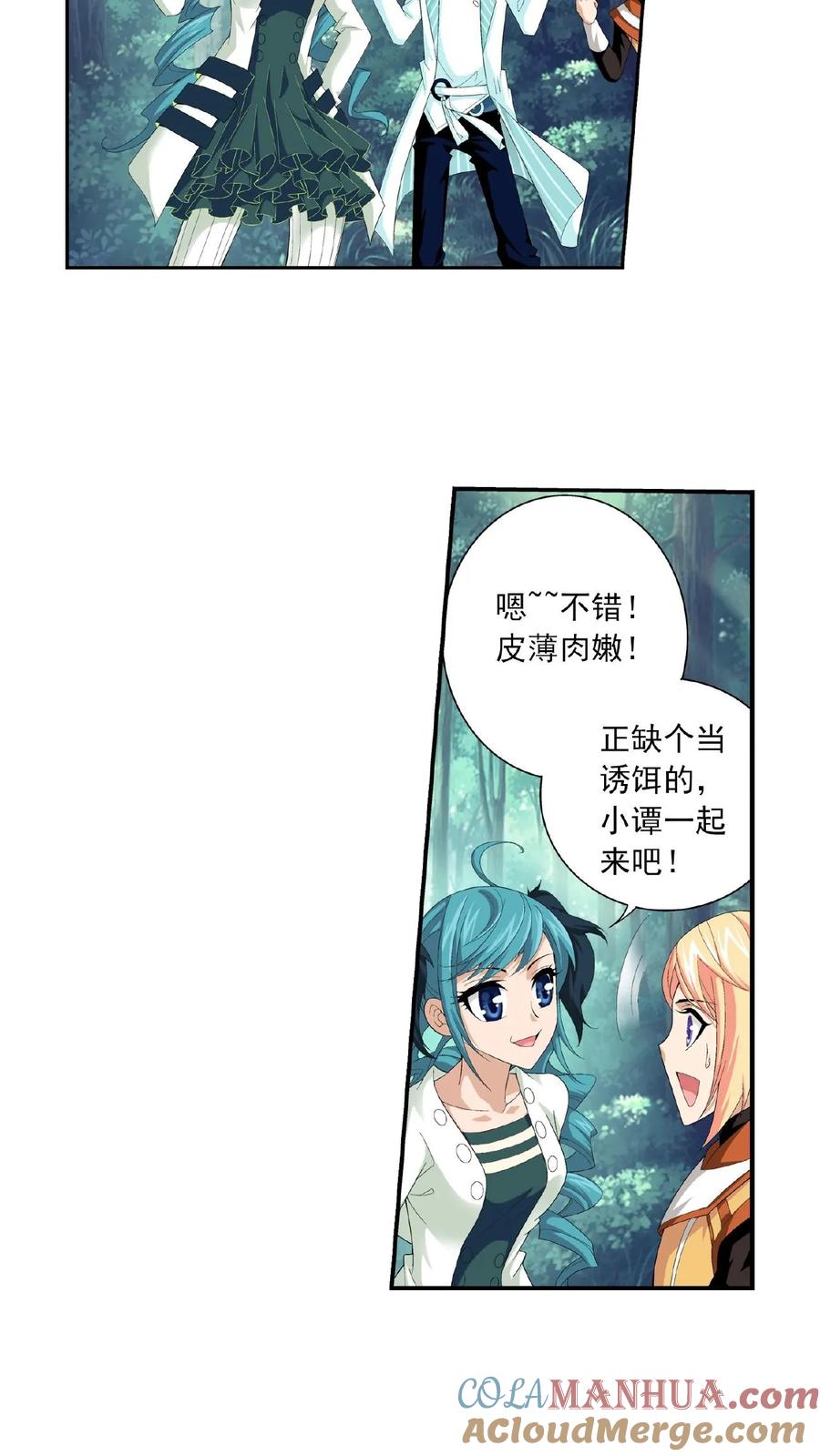 《斗破苍穹之大主宰》第30话 金刚狼 第9页