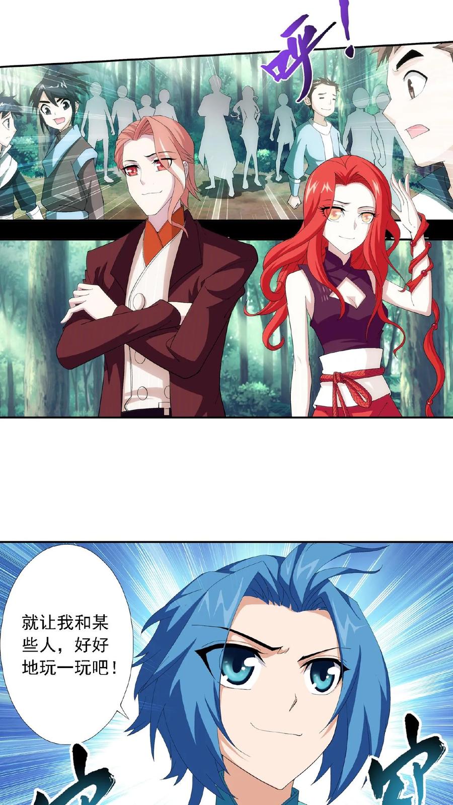 《斗破苍穹之大主宰》第30话 金刚狼 第16页