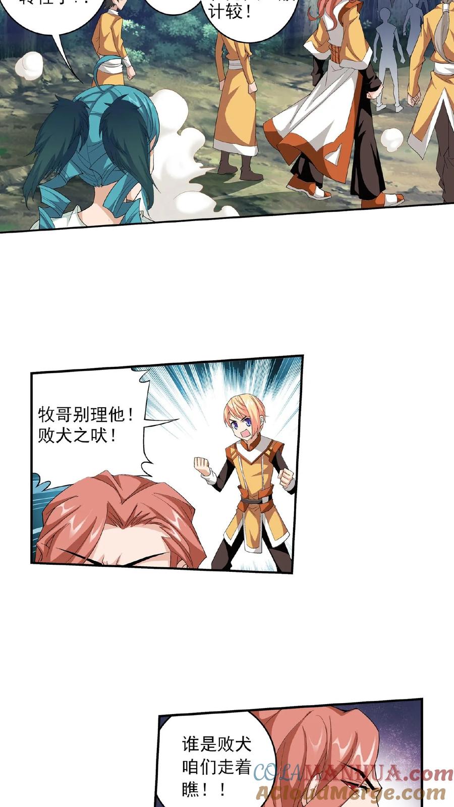 《斗破苍穹之大主宰》第30话 金刚狼 第13页
