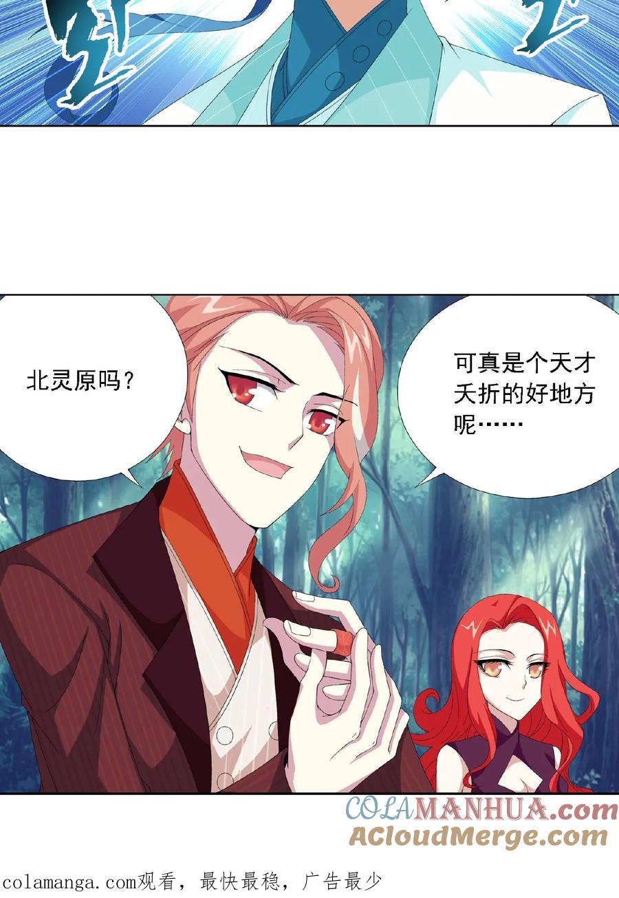 《斗破苍穹之大主宰》第30话 金刚狼 第17页