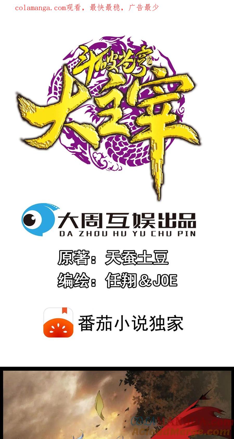 《斗破苍穹之大主宰》第30话 金刚狼 第1页