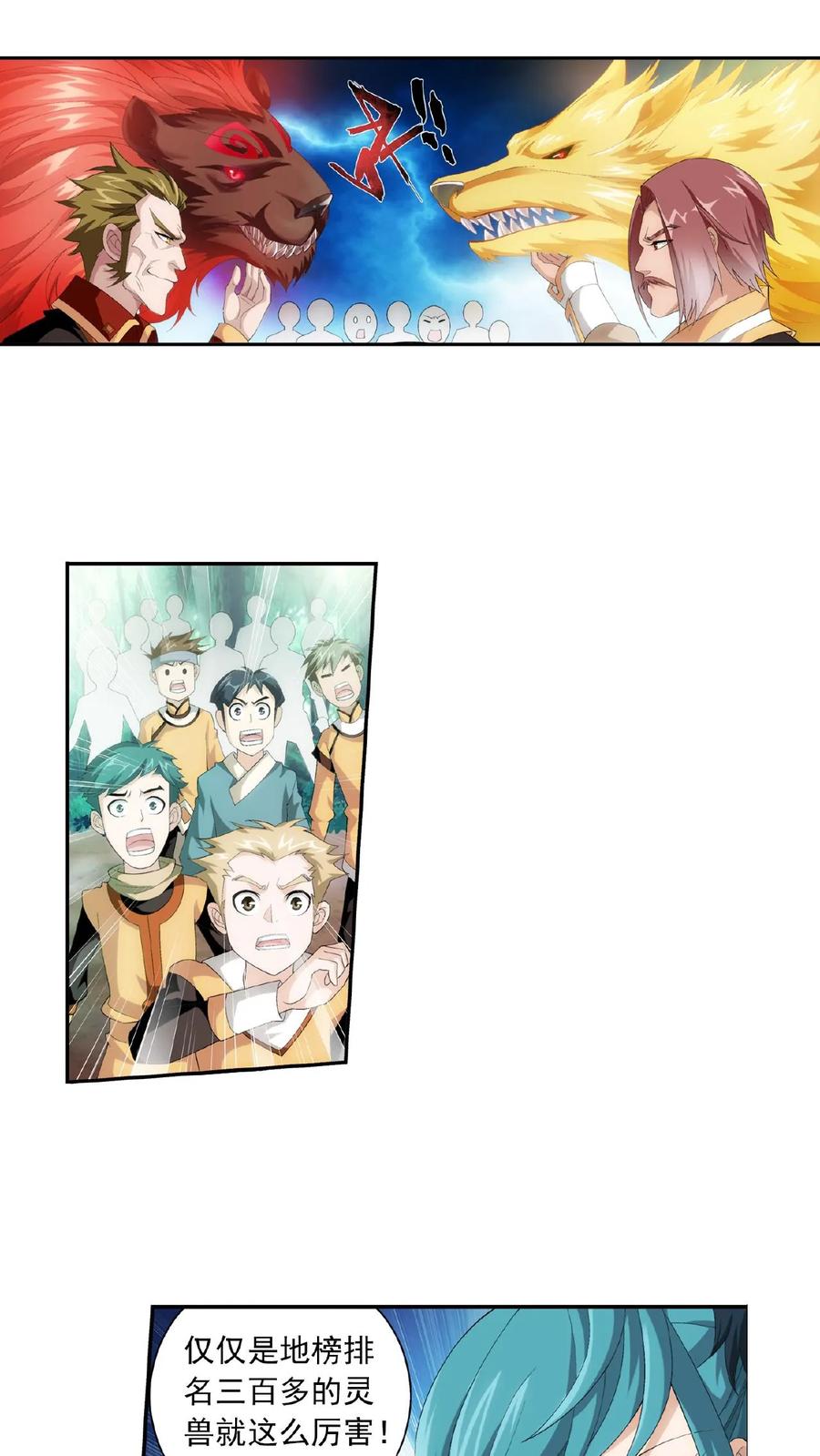 《斗破苍穹之大主宰》第30话 金刚狼 第6页
