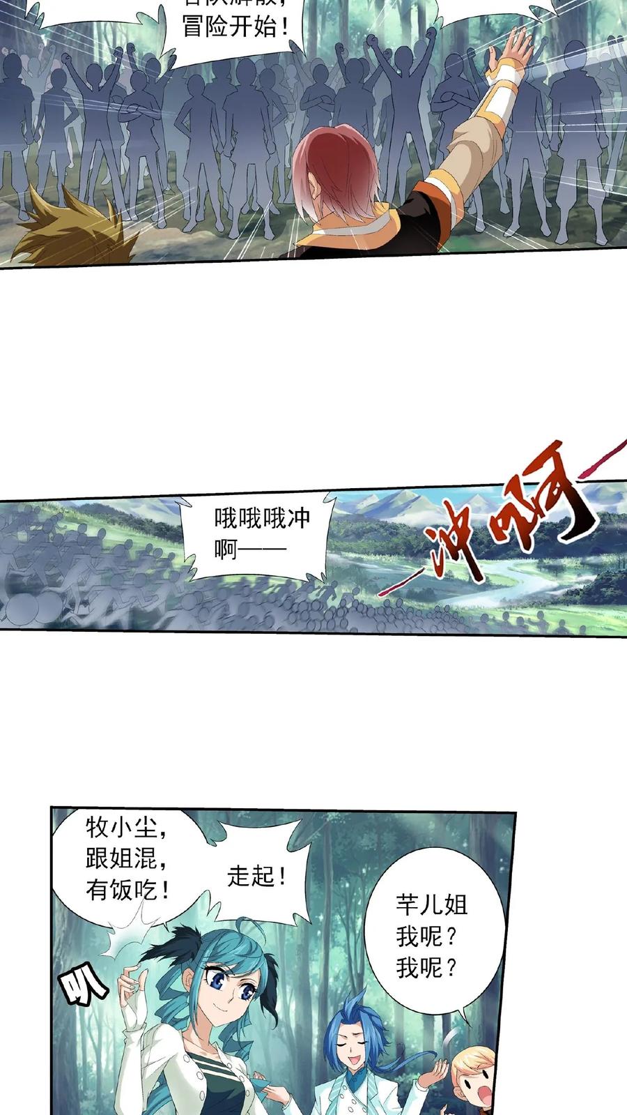 《斗破苍穹之大主宰》第30话 金刚狼 第8页