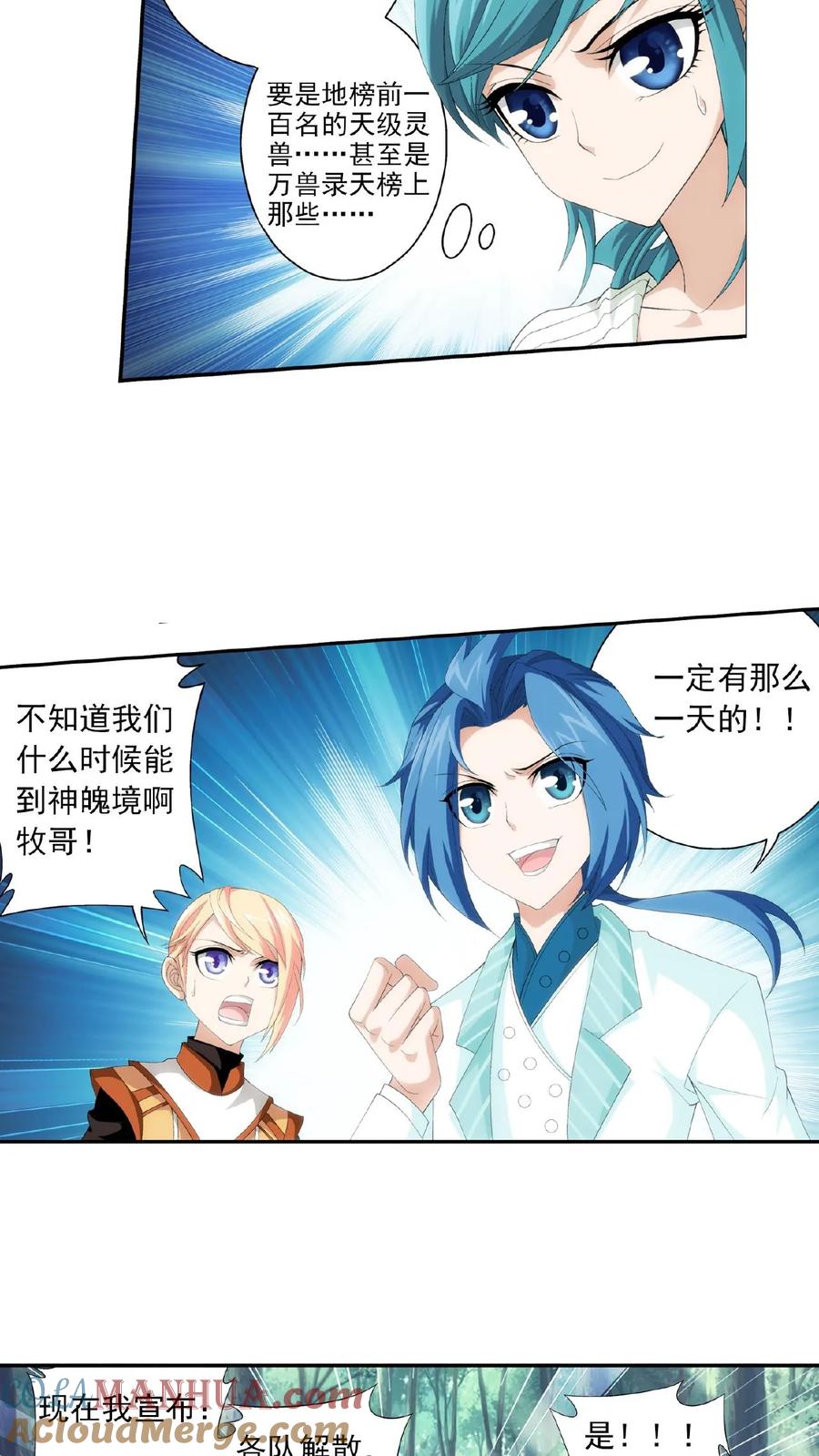 《斗破苍穹之大主宰》第30话 金刚狼 第7页