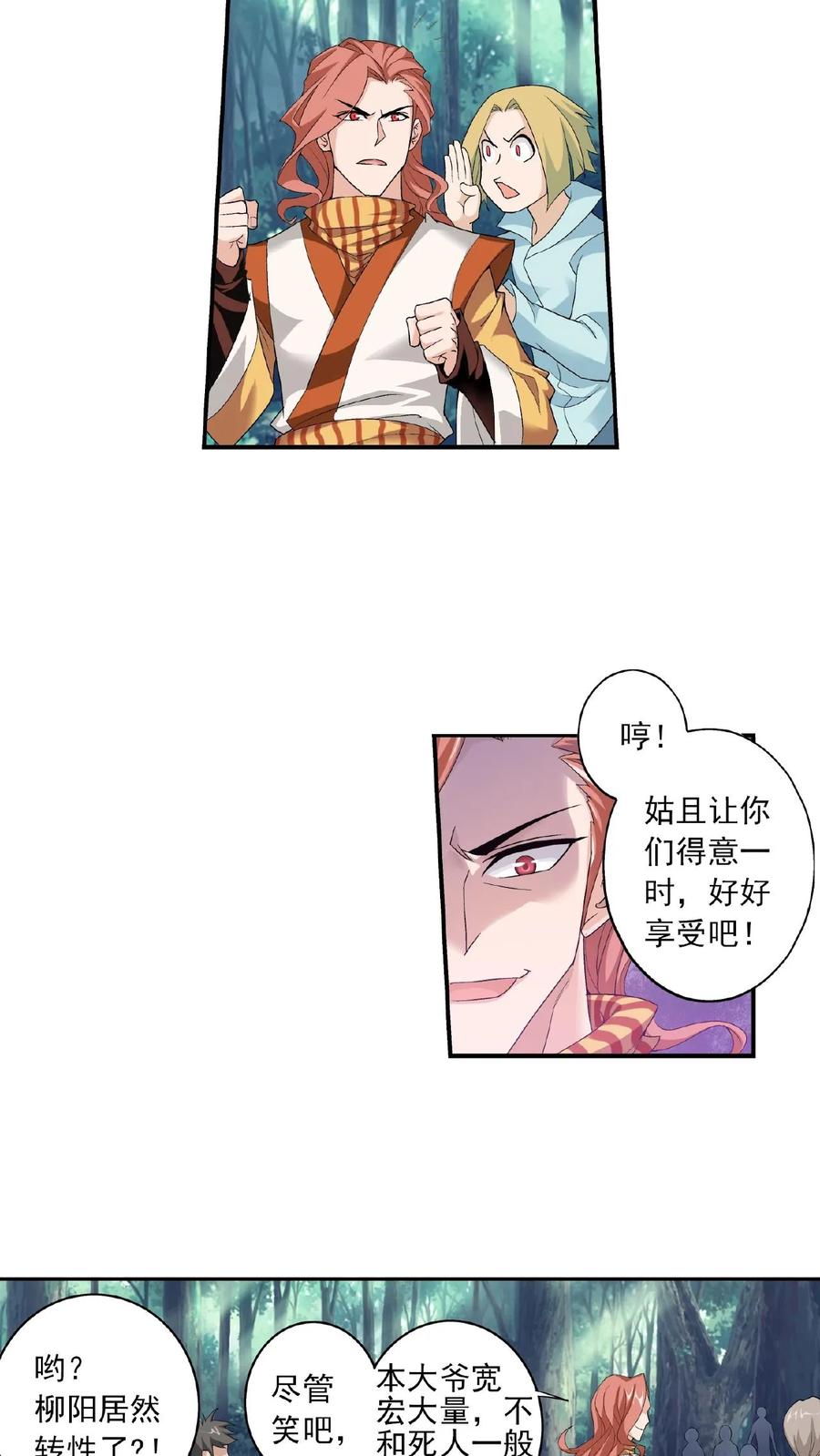 《斗破苍穹之大主宰》第30话 金刚狼 第12页