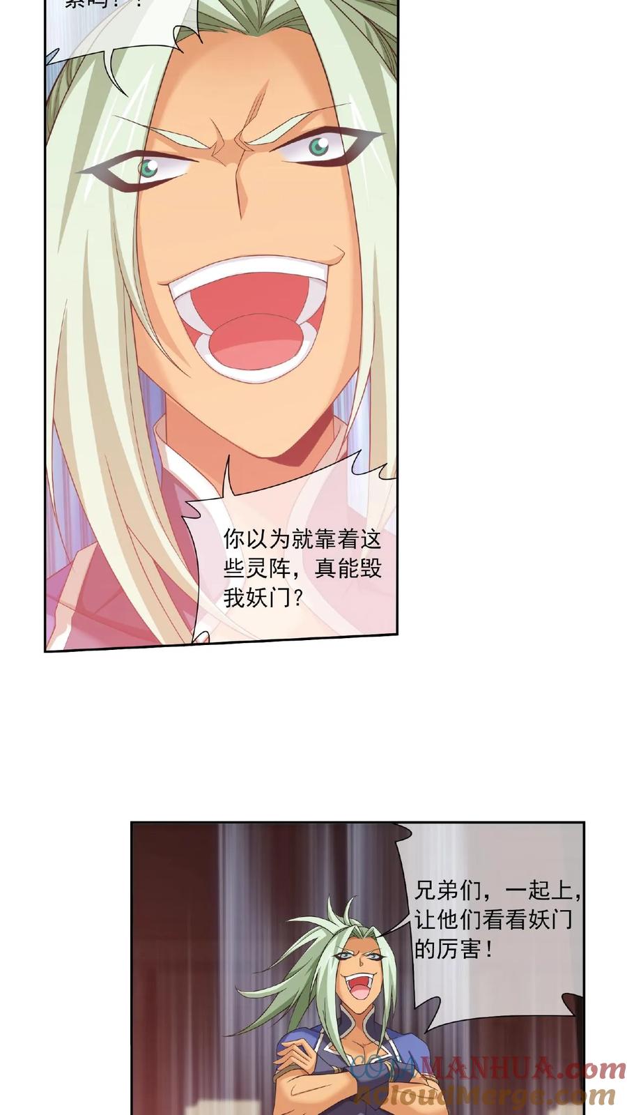 《斗破苍穹之大主宰》第318话 激战!牧尘落败_ 第7页