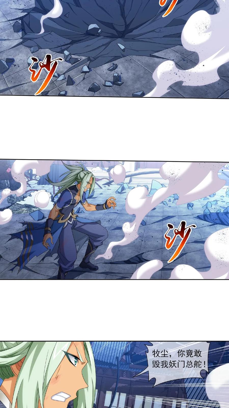 《斗破苍穹之大主宰》第318话 激战!牧尘落败_ 第20页