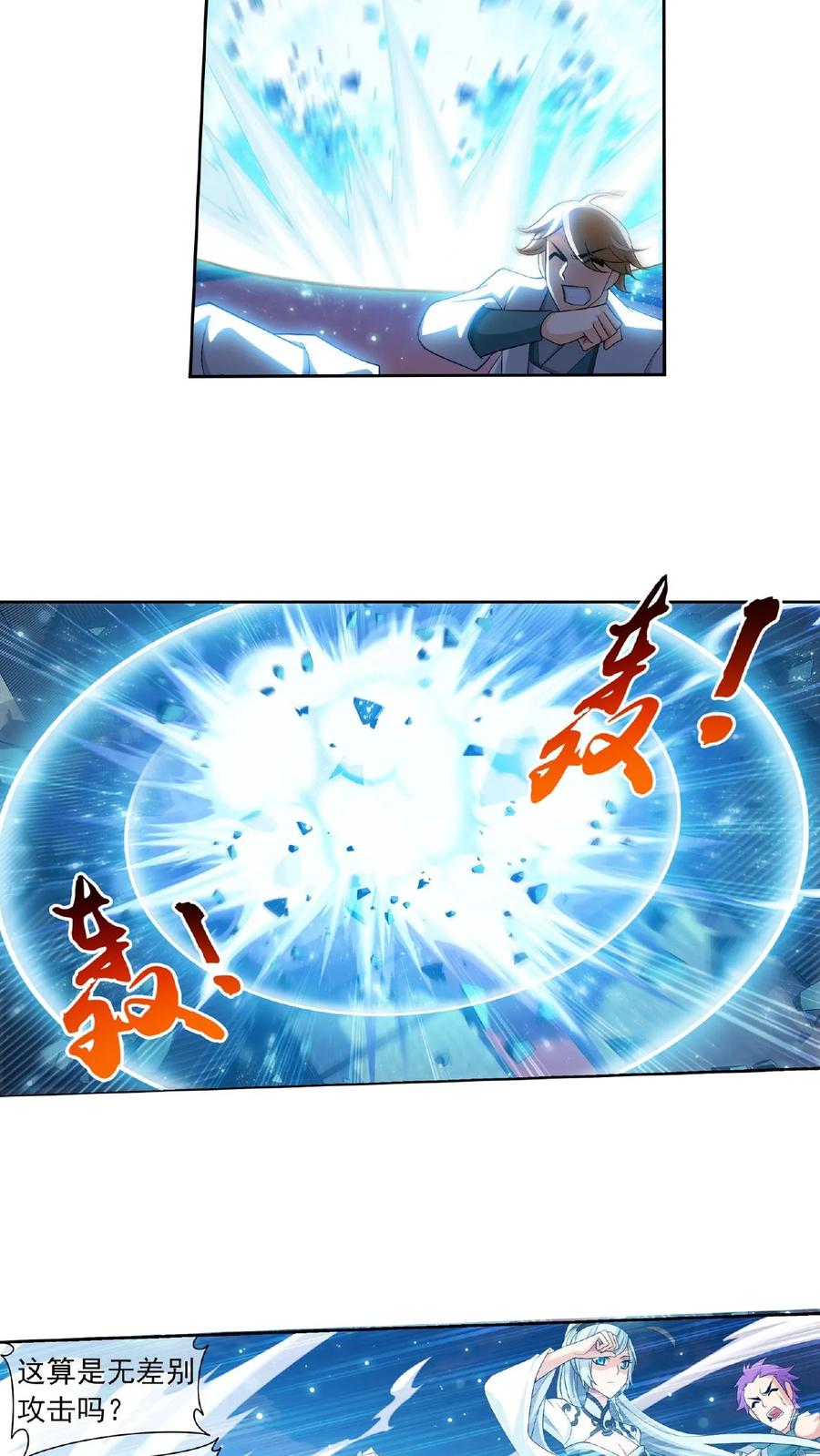 《斗破苍穹之大主宰》第318话 激战!牧尘落败_ 第18页