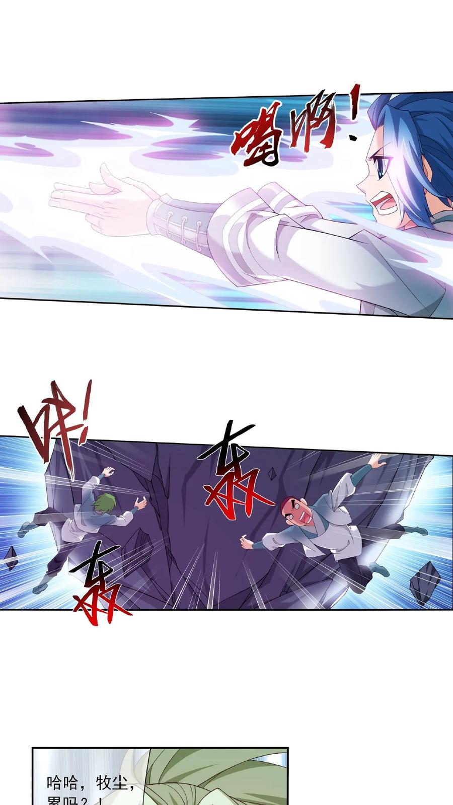 《斗破苍穹之大主宰》第318话 激战!牧尘落败_ 第6页