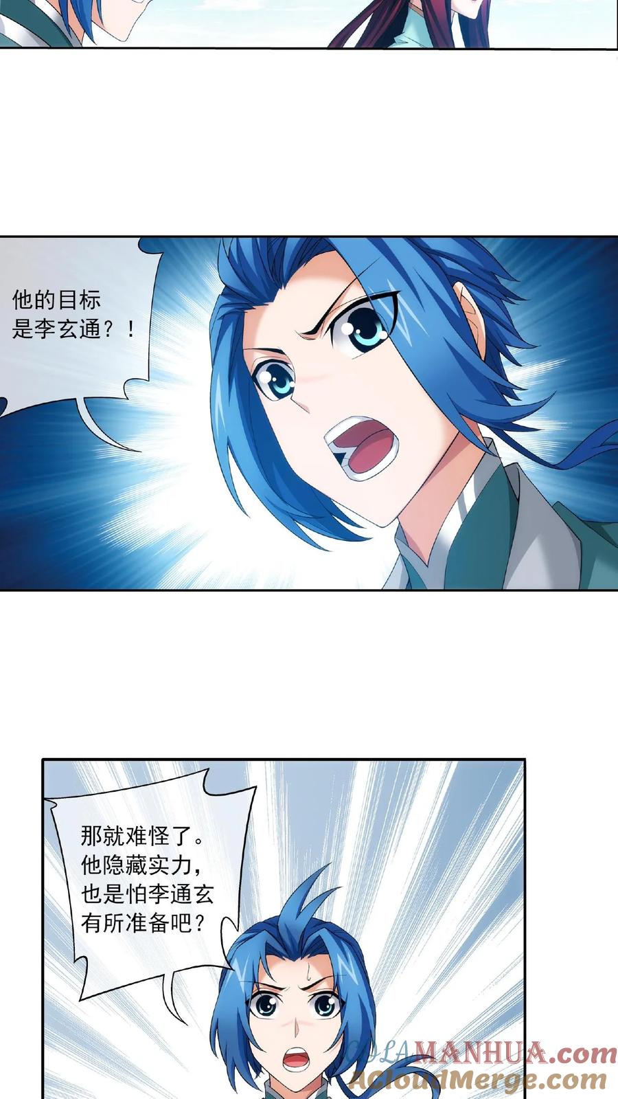 《斗破苍穹之大主宰》第320话 鹤妖的真正实力! 第21页