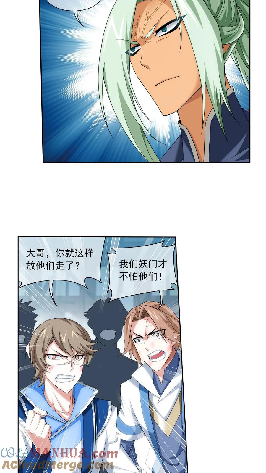 《斗破苍穹之大主宰》第320话 鹤妖的真正实力! 第9页