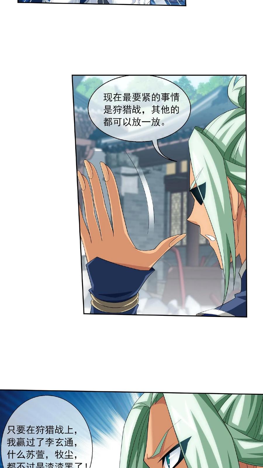 《斗破苍穹之大主宰》第320话 鹤妖的真正实力! 第10页