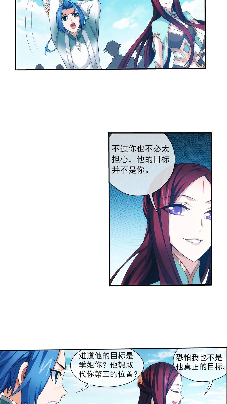 《斗破苍穹之大主宰》第320话 鹤妖的真正实力! 第20页