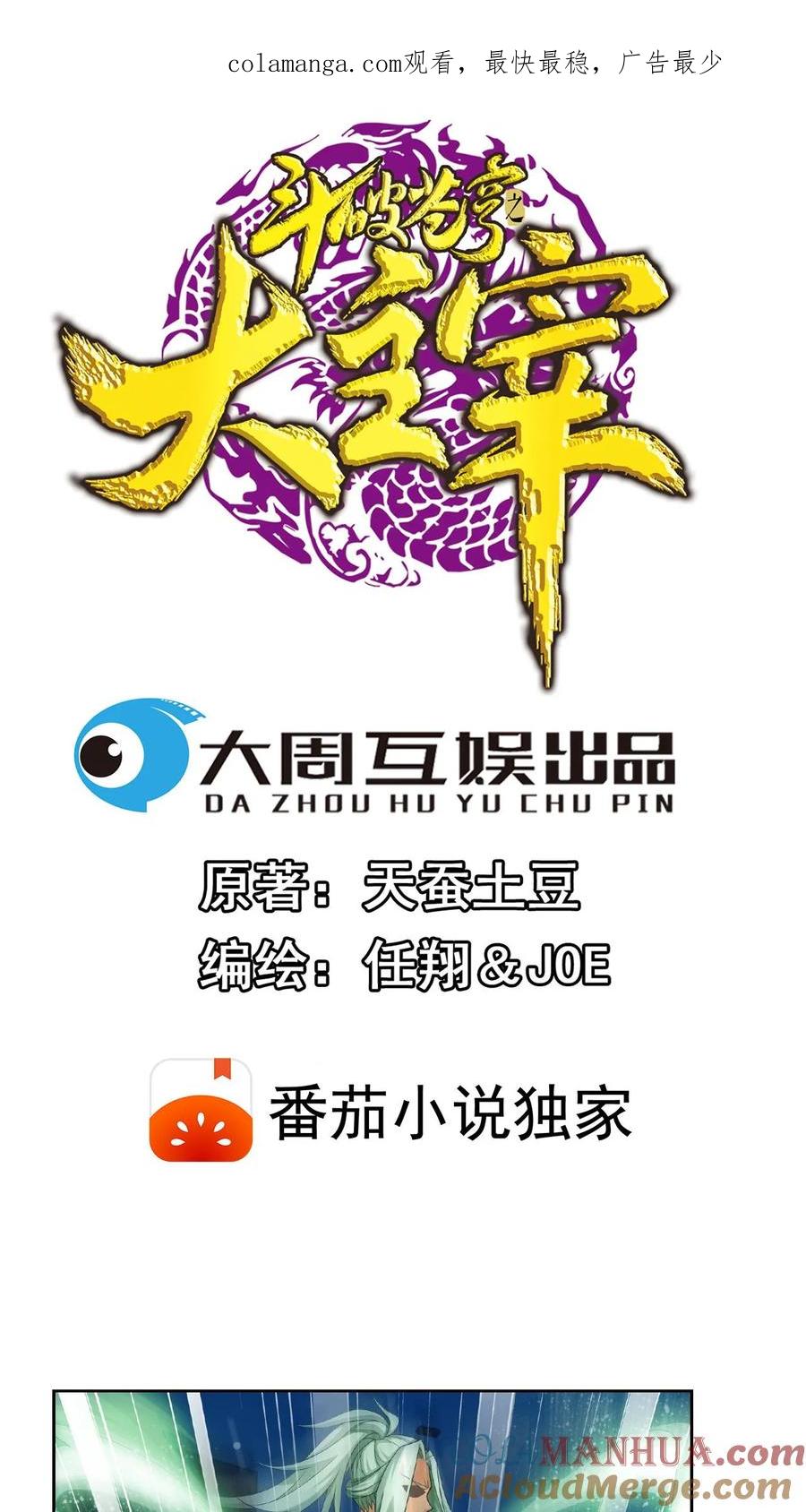 《斗破苍穹之大主宰》第320话 鹤妖的真正实力! 第1页