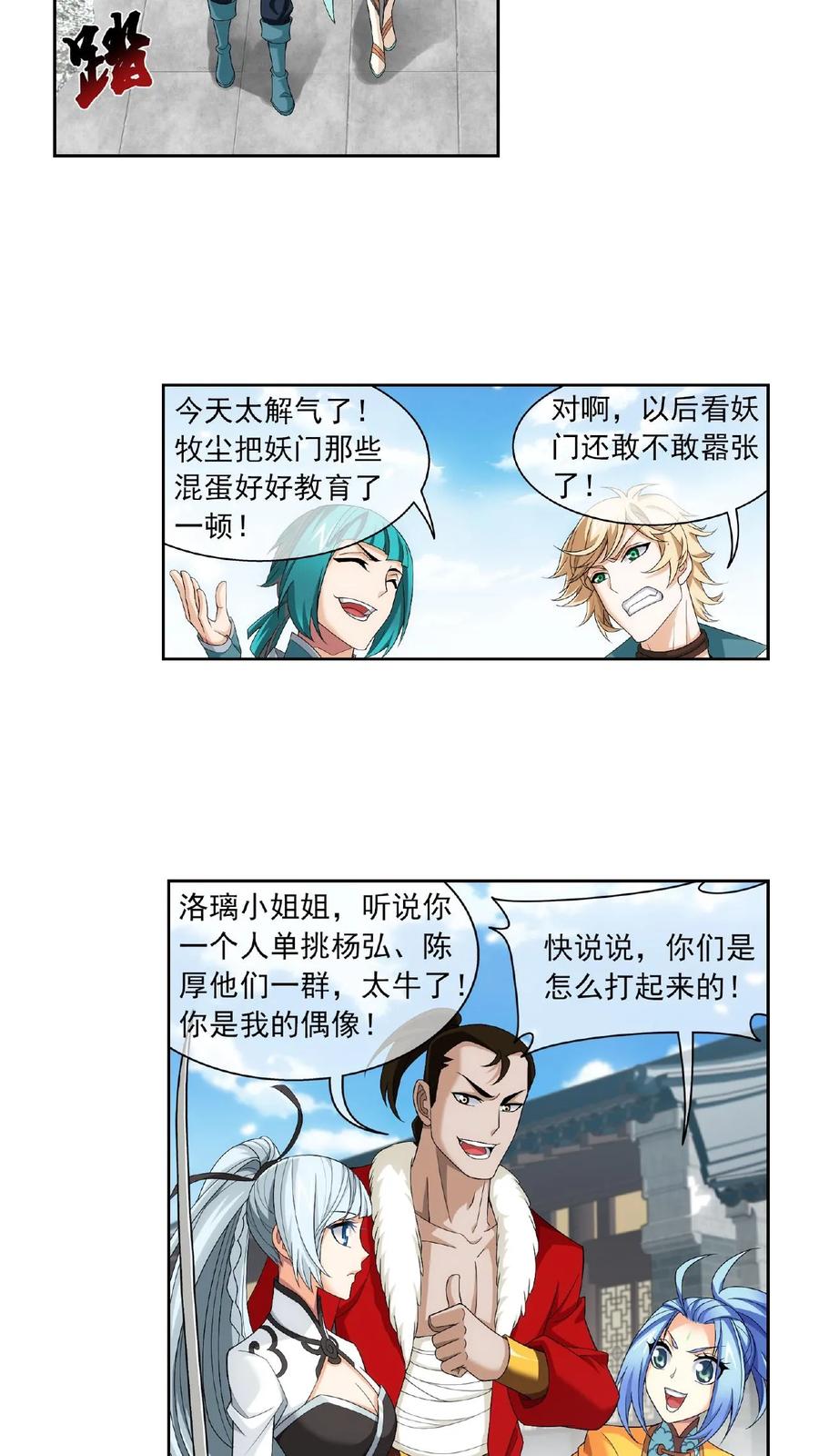 《斗破苍穹之大主宰》第320话 鹤妖的真正实力! 第12页