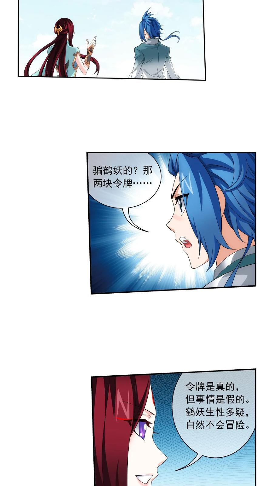《斗破苍穹之大主宰》第320话 鹤妖的真正实力! 第16页