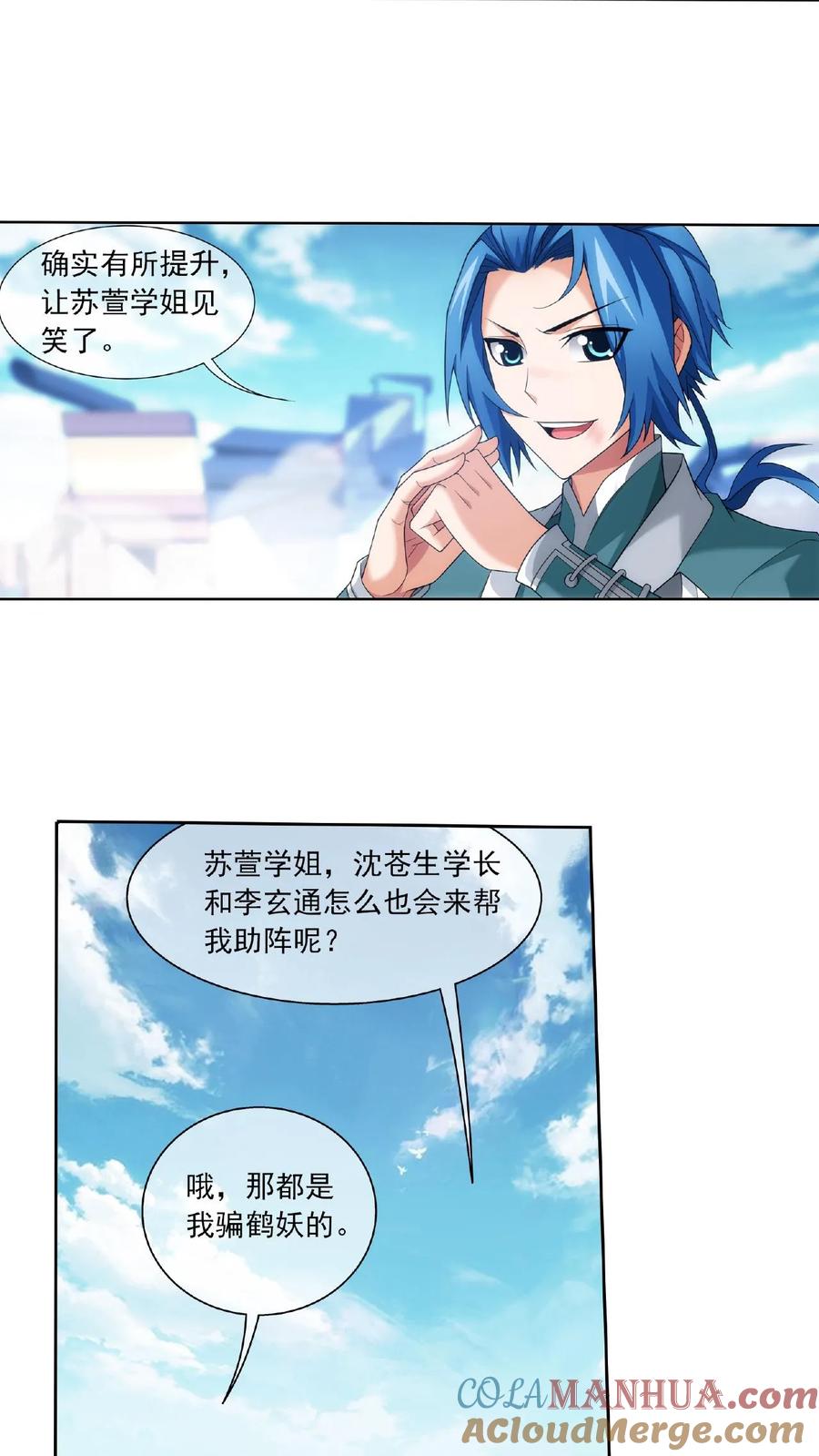 《斗破苍穹之大主宰》第320话 鹤妖的真正实力! 第15页