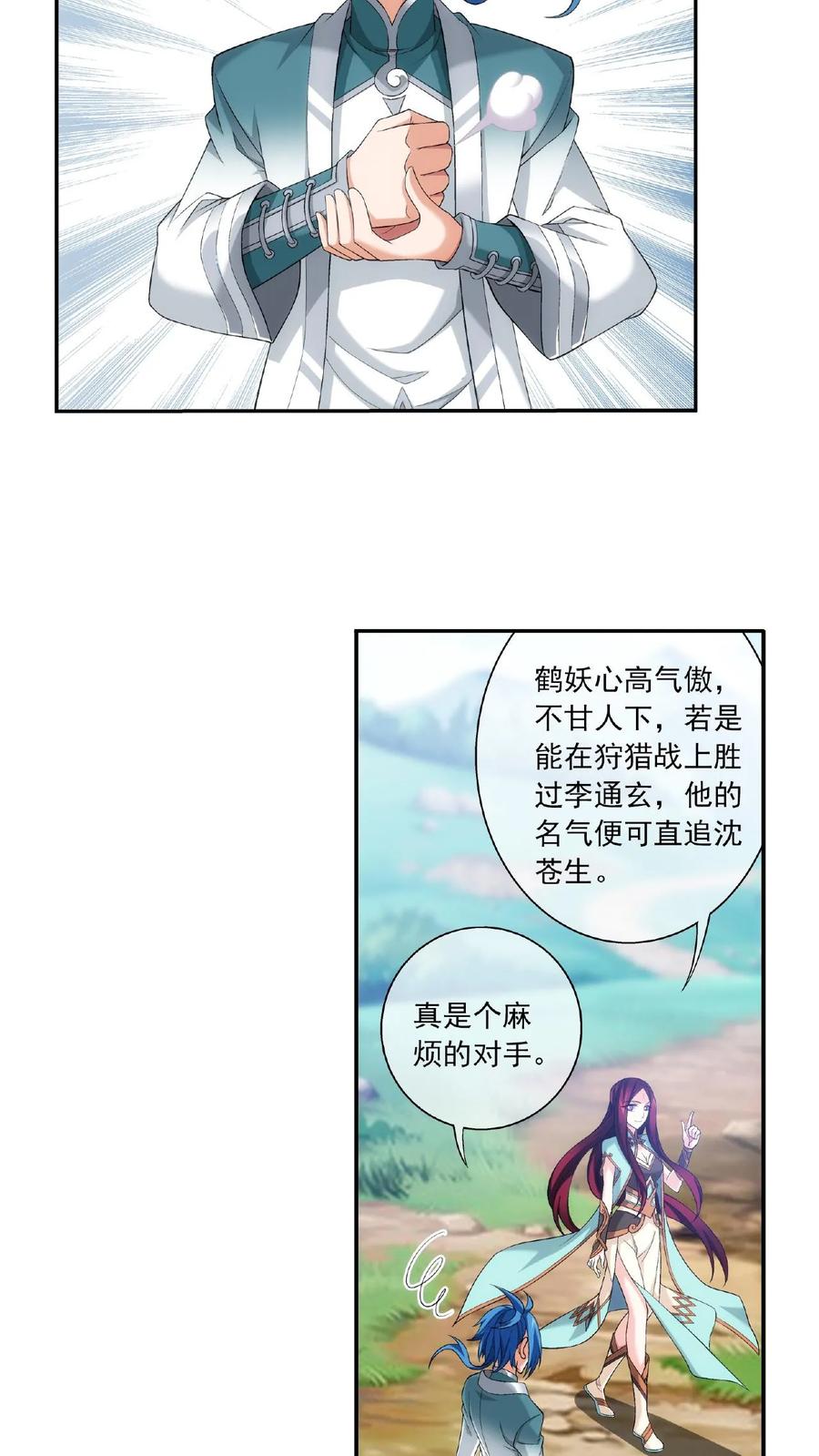 《斗破苍穹之大主宰》第320话 鹤妖的真正实力! 第22页