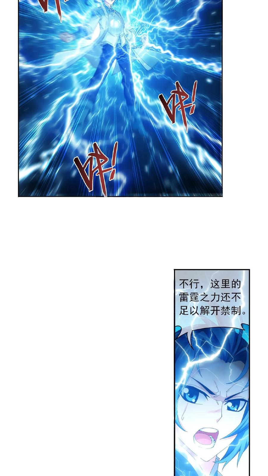 《斗破苍穹之大主宰》第322话 修炼也可以走后门_ 第14页