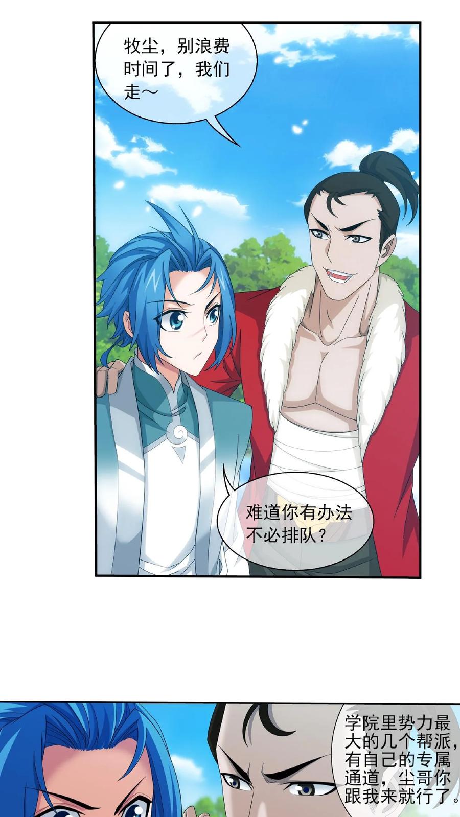 《斗破苍穹之大主宰》第322话 修炼也可以走后门_ 第4页