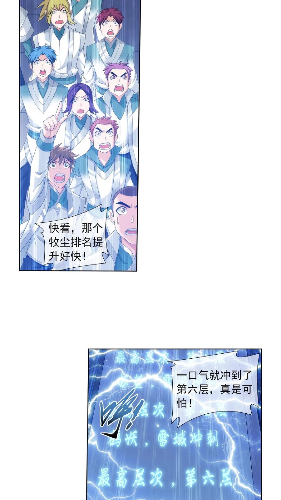 《斗破苍穹之大主宰》第322话 修炼也可以走后门_ 第12页