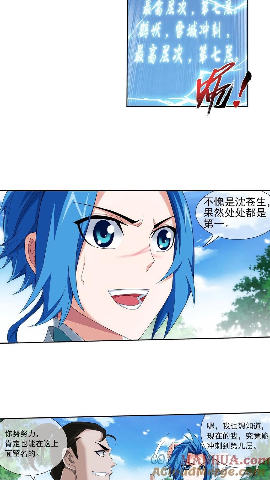 《斗破苍穹之大主宰》第322话 修炼也可以走后门_ 第9页