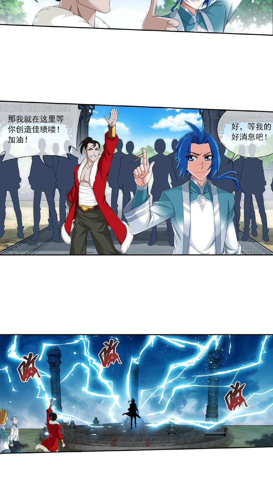 《斗破苍穹之大主宰》第322话 修炼也可以走后门_ 第10页