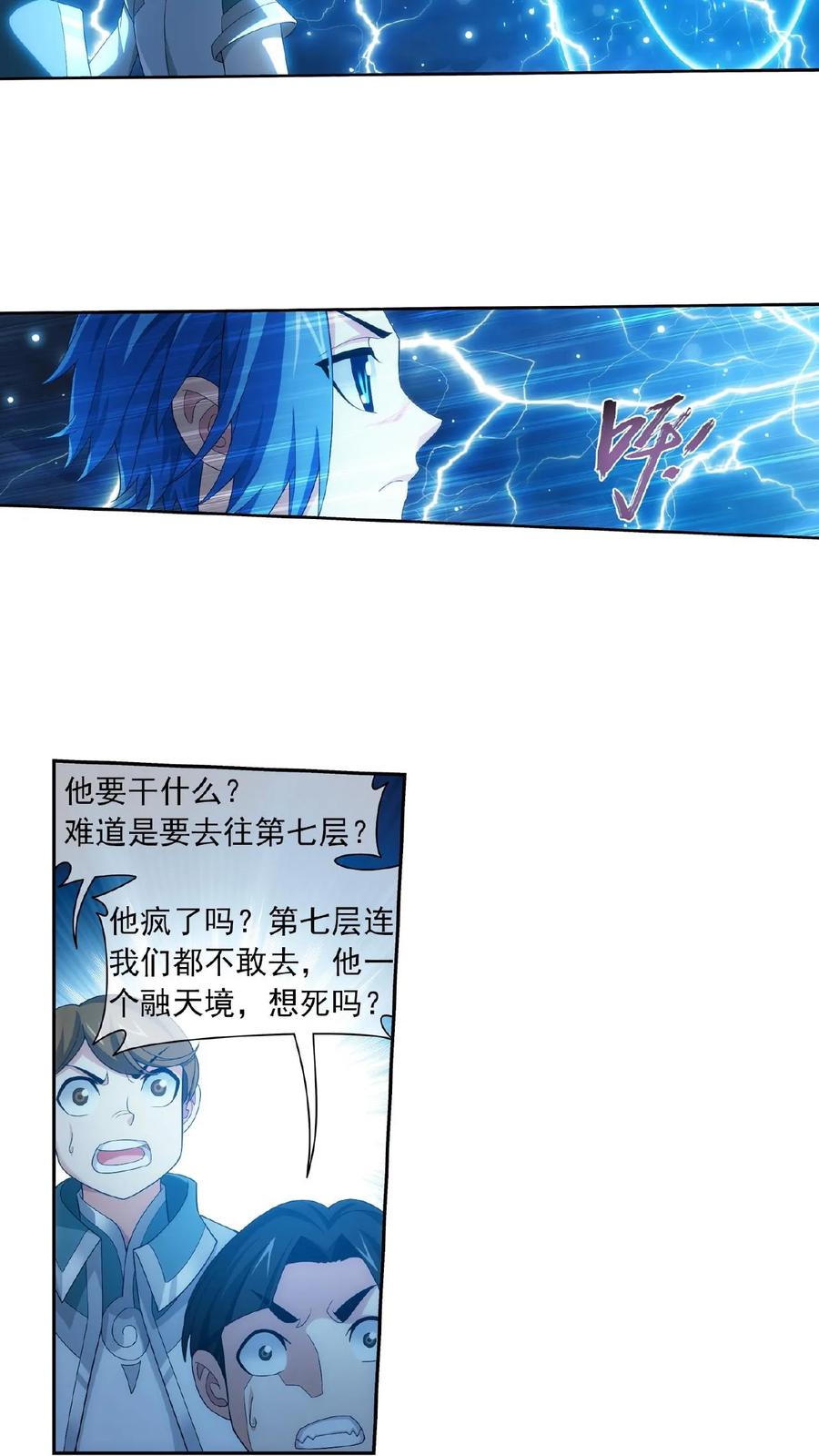 《斗破苍穹之大主宰》第322话 修炼也可以走后门_ 第16页