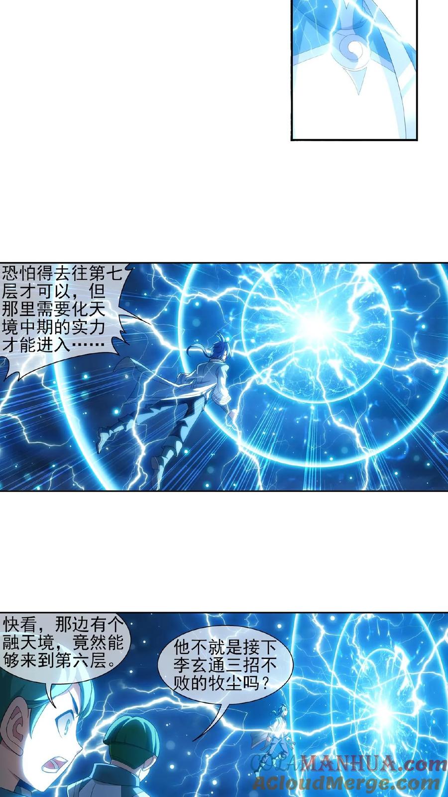 《斗破苍穹之大主宰》第322话 修炼也可以走后门_ 第15页
